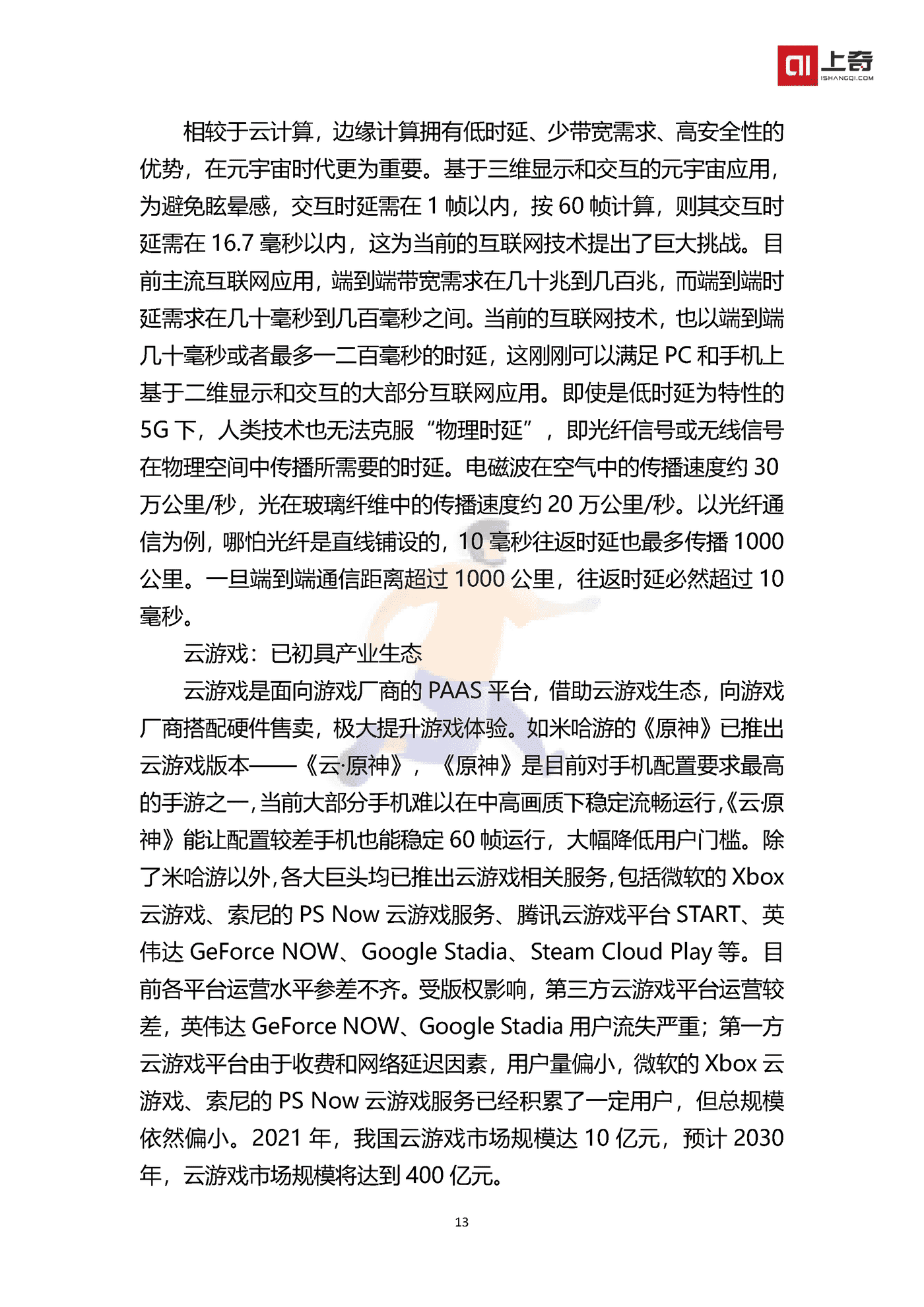 中国元宇宙产业投融资画像报告 (15).png
