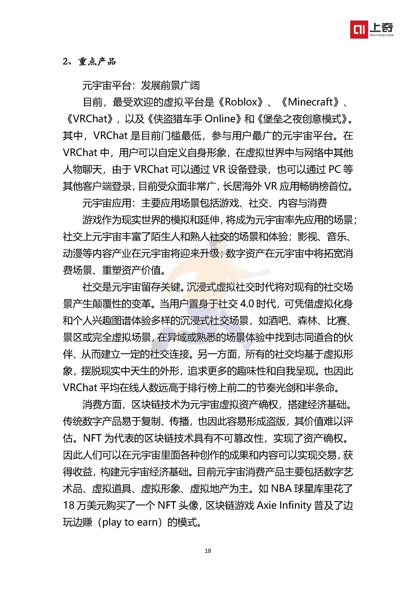 中国元宇宙产业投融资画像报告 (20).png