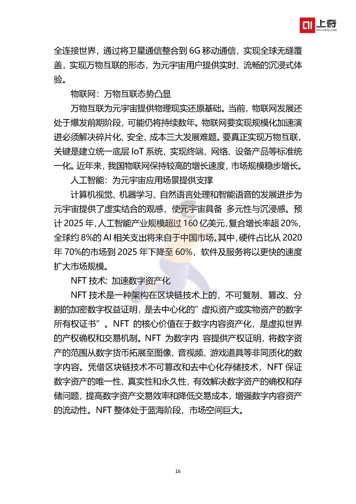 中国元宇宙产业投融资画像报告 (18).png