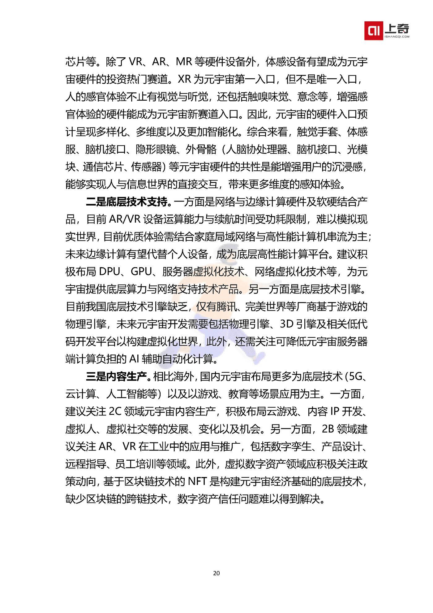 中国元宇宙产业投融资画像报告 (22).png