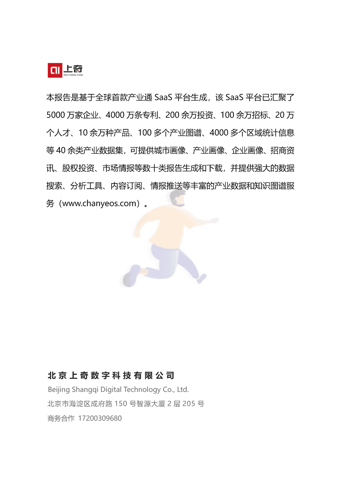 中国元宇宙产业投融资画像报告 (24).png