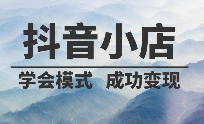详解抖音小店营业执照办理方法