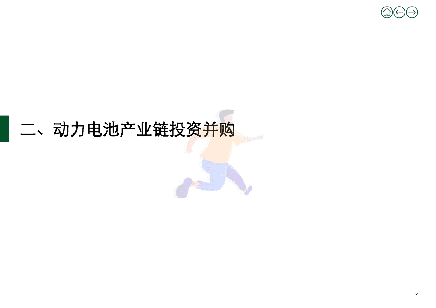 2022年上半年新能源行业投资并购交易分析(上) (20).png