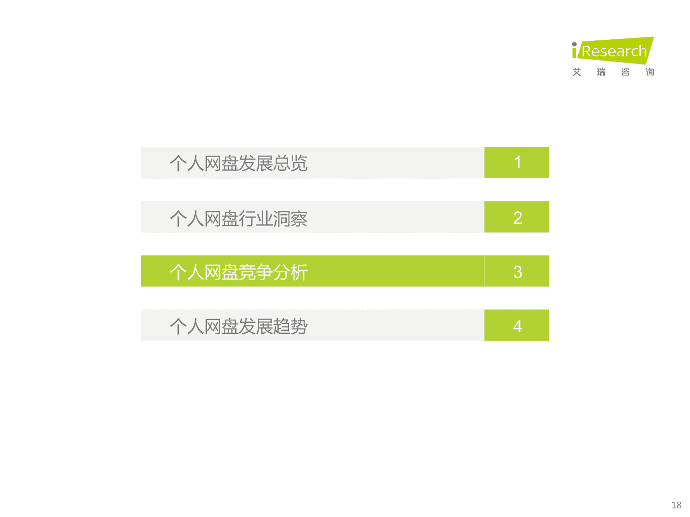 艾瑞咨询：2022年中国个人网盘行业研究报告 (9).png