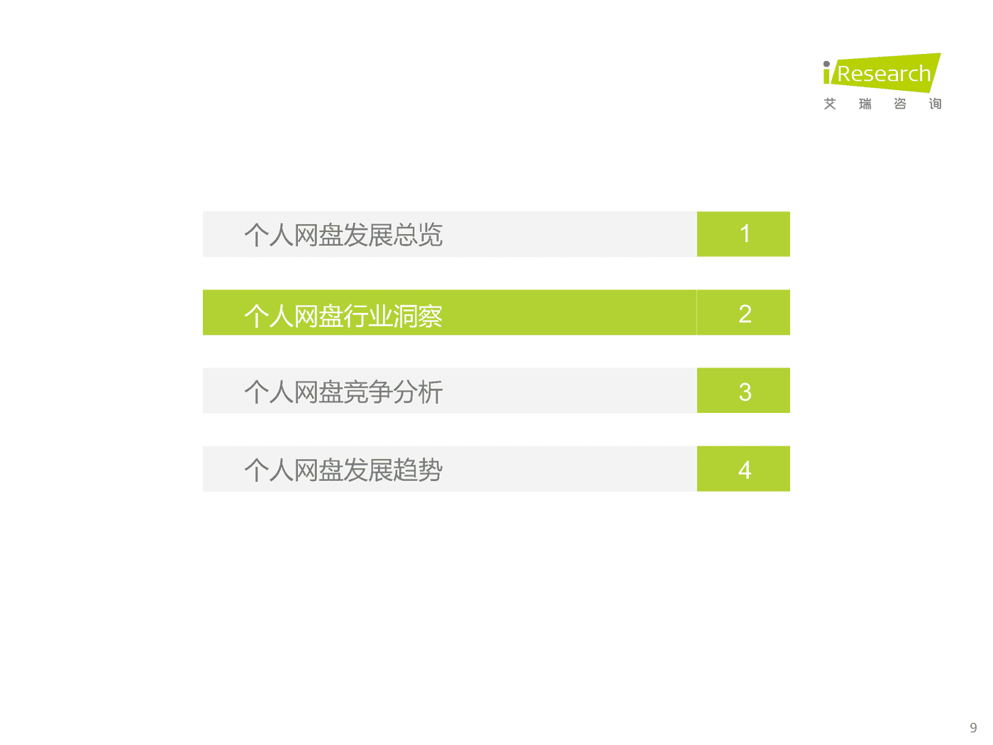 艾瑞咨询：2022年中国个人网盘行业研究报告 (5).png