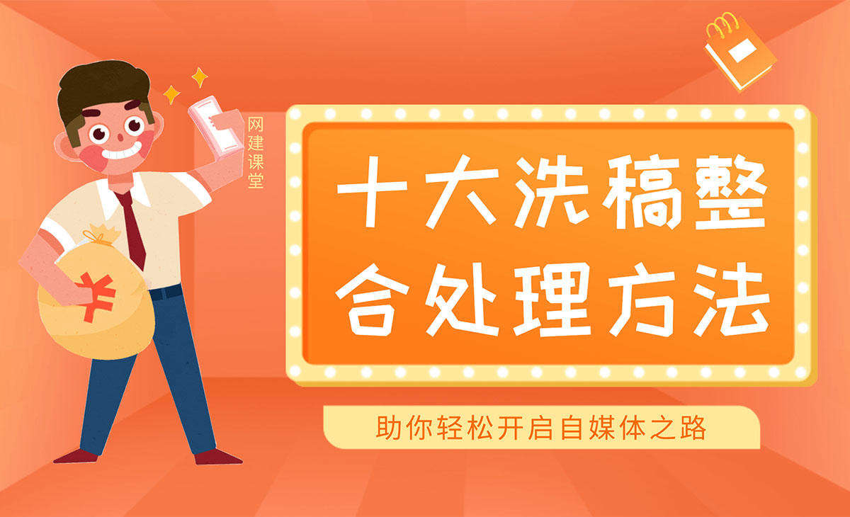 十大洗稿整合处理方法介绍 助你轻松开启自媒体之路
