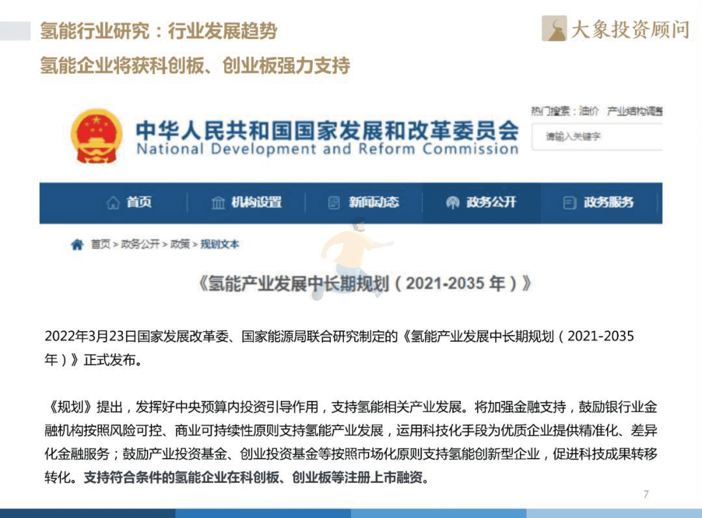 2022年中国氢能源产业战略发展报告 (8).png