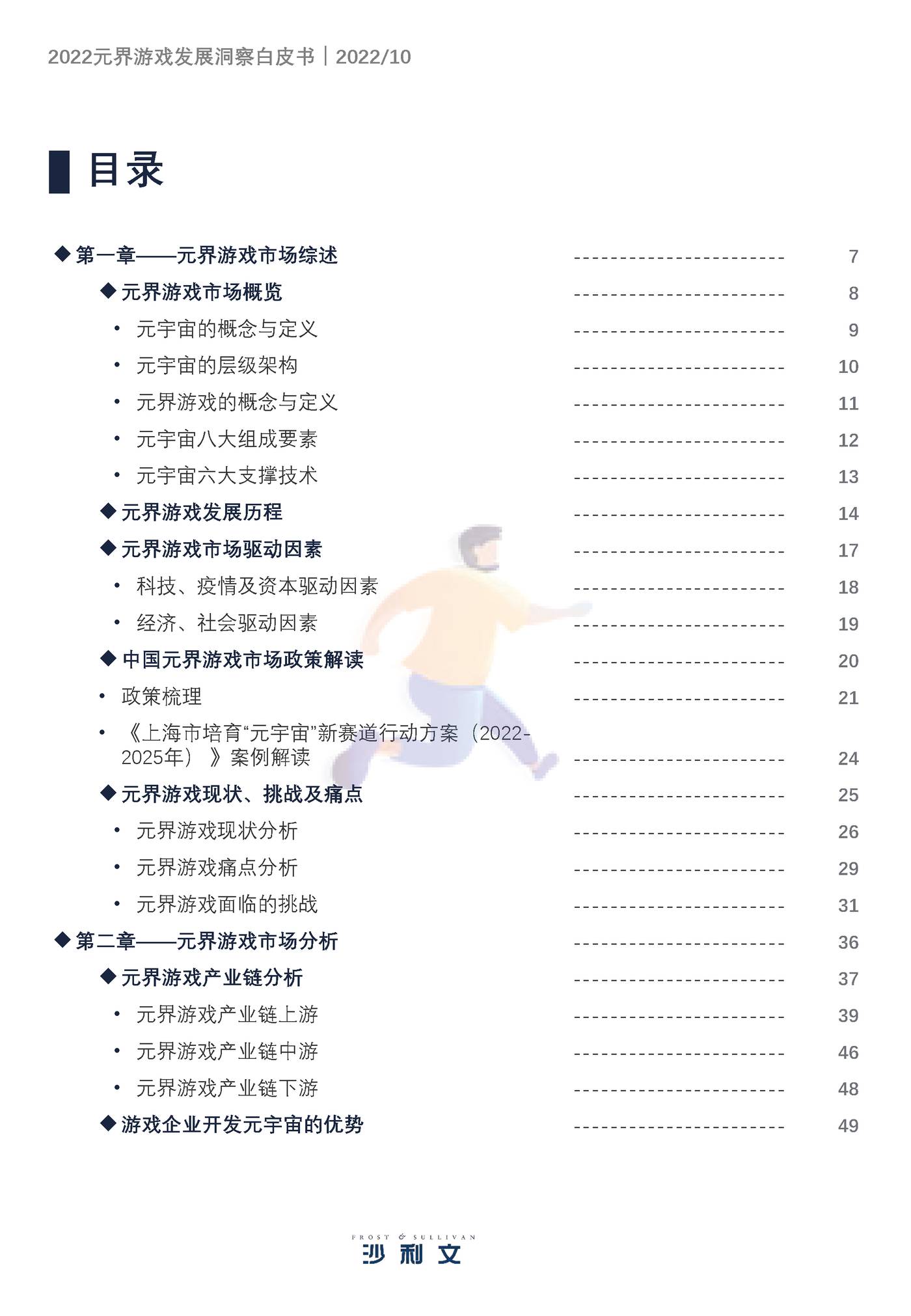 2022元界游戏发展洞察白皮书-沙利文 (3).jpg