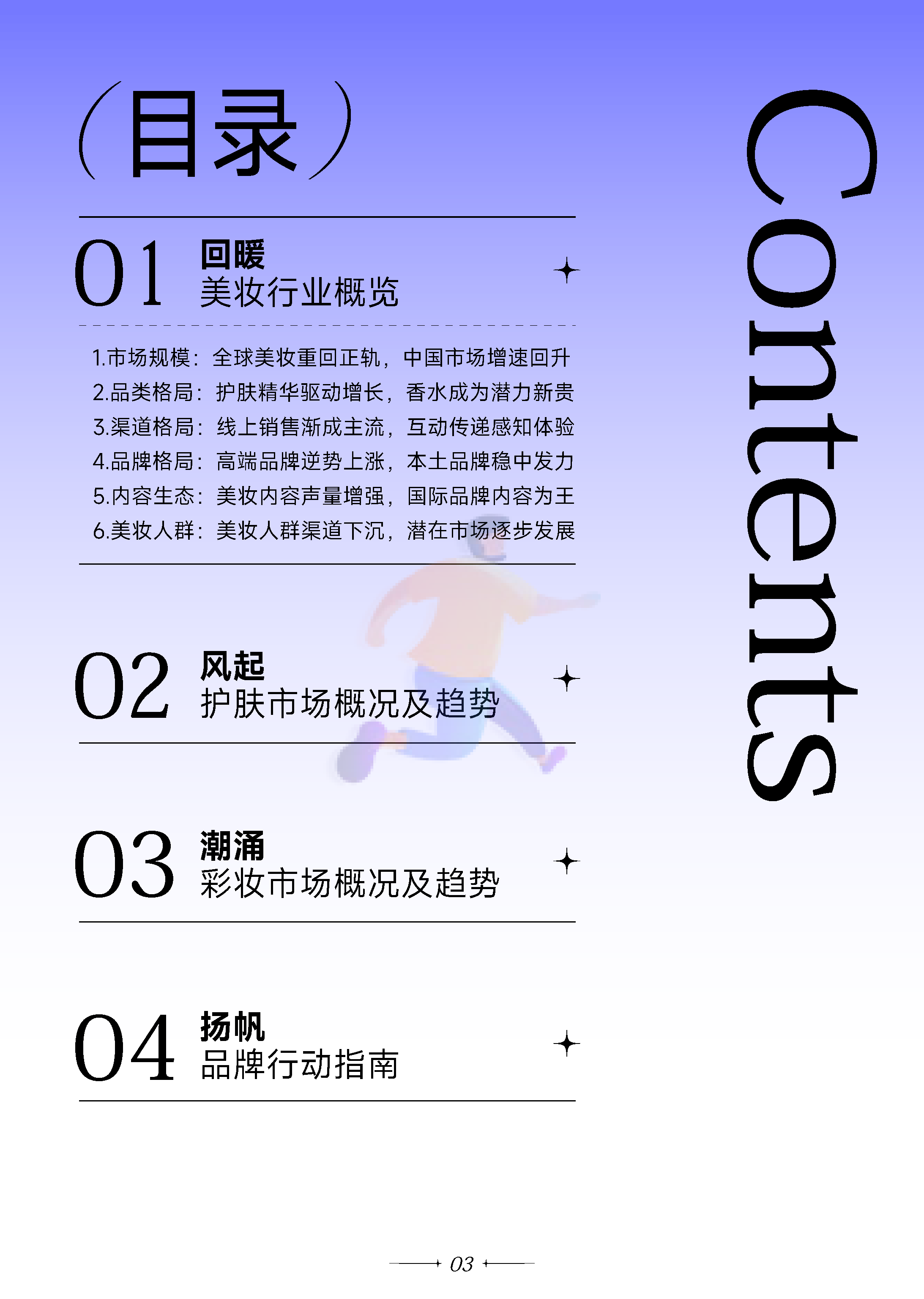 2022***量引擎美妆行业白皮书：万象潮涌-***量算数 (4).png