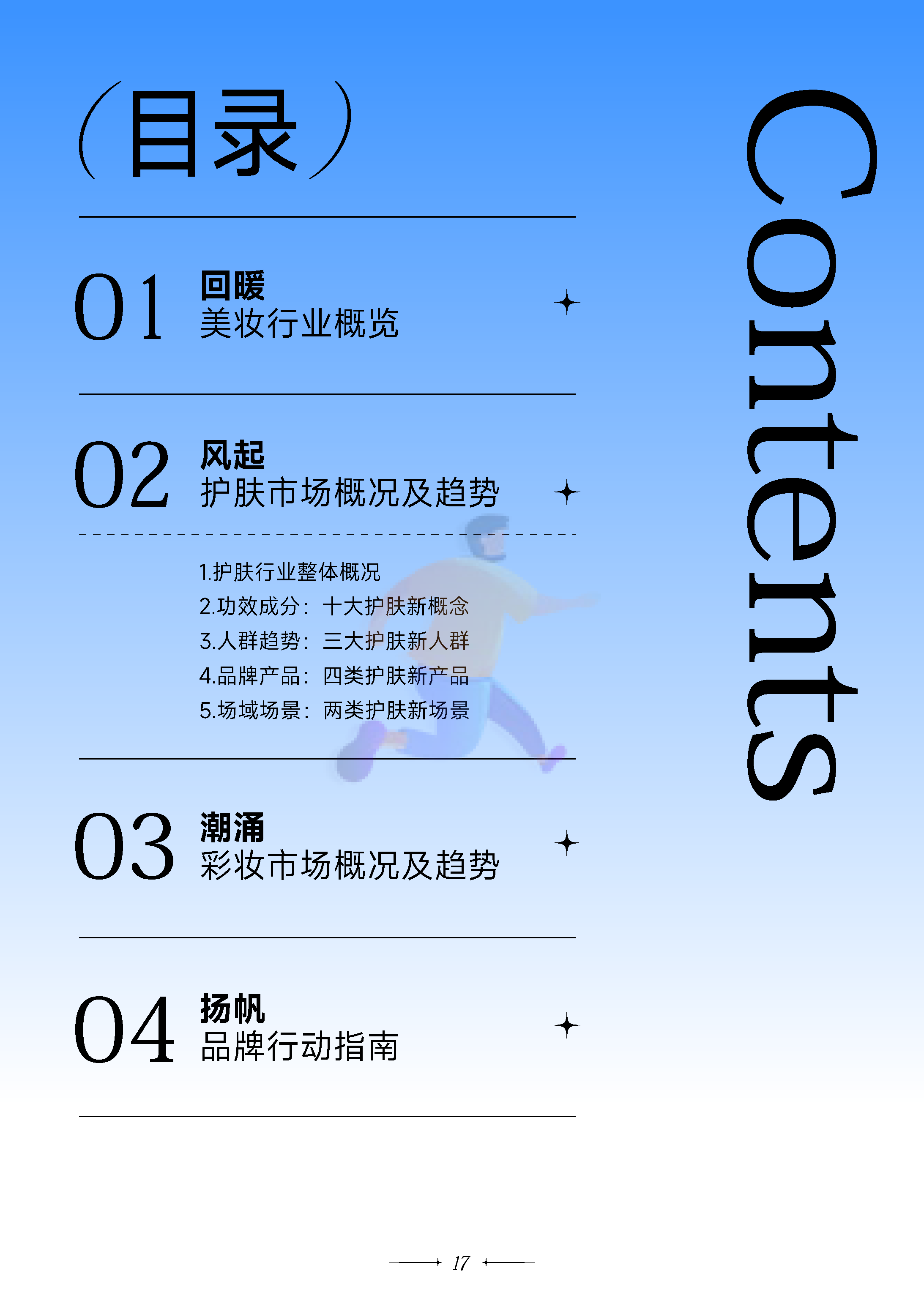 2022***量引擎美妆行业白皮书：万象潮涌-***量算数 (18).png