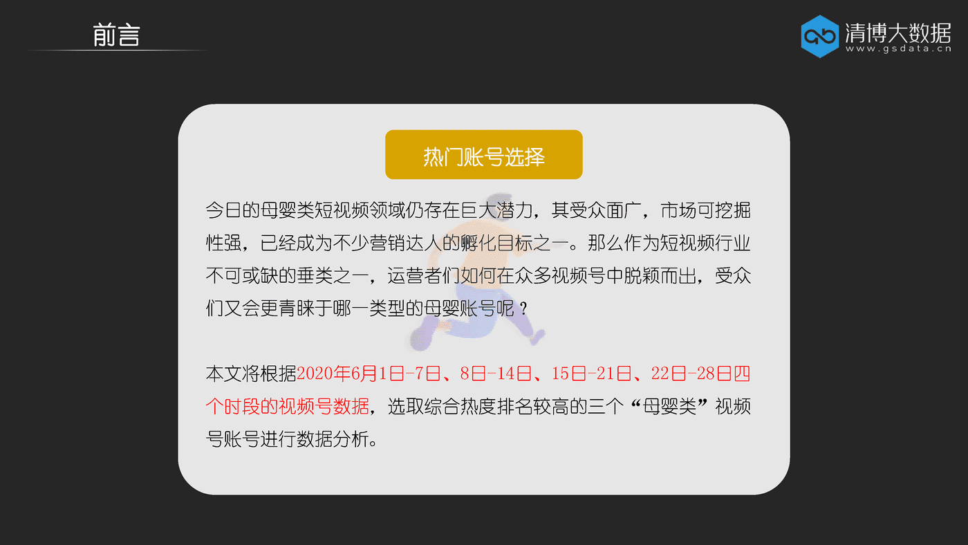 微信视频号经典案例分析——什么样的母婴类账号更吸引受众？ (2).png