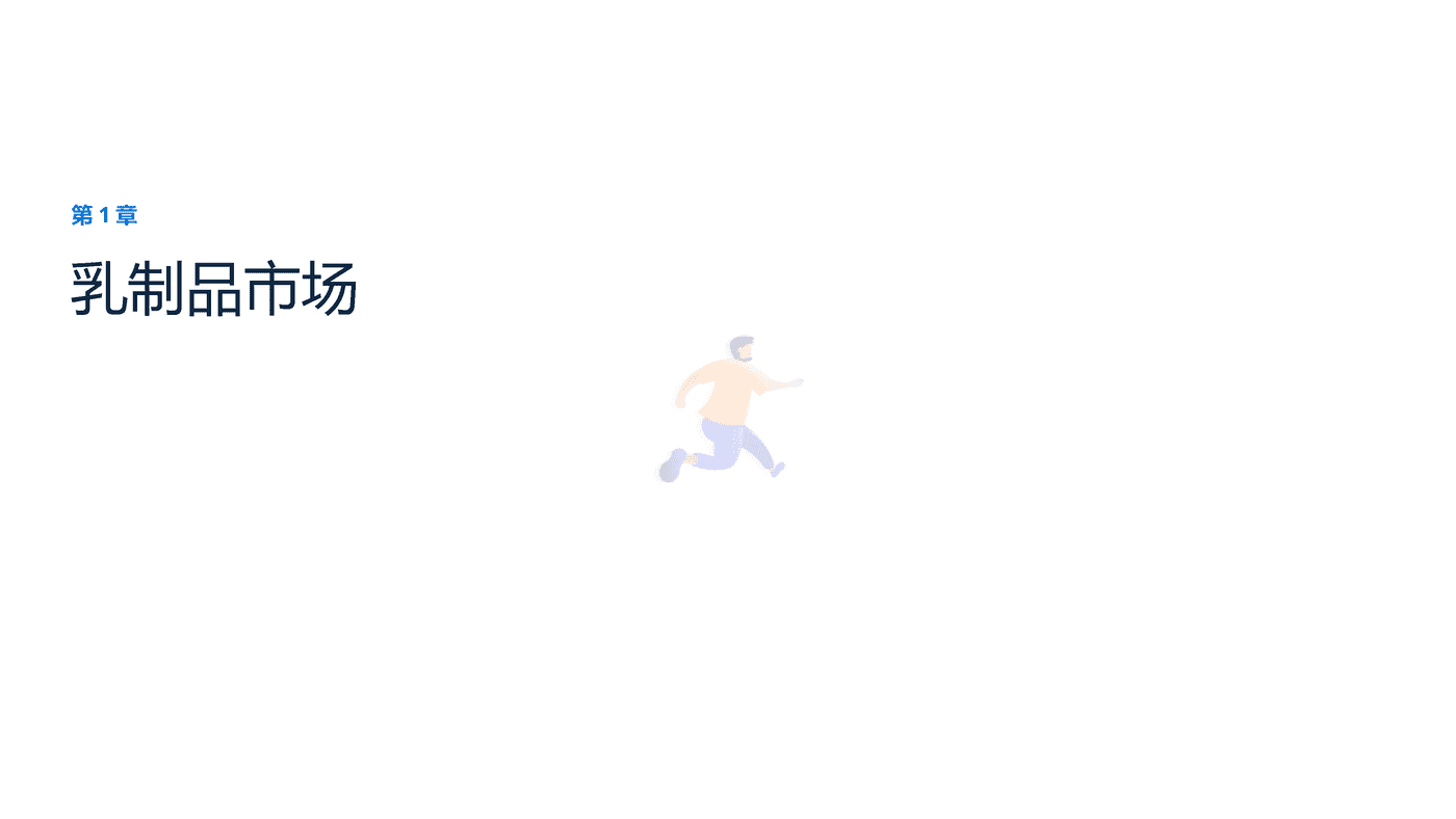 远瞩咨询：2022年全球乳制品行业分析 (3).png