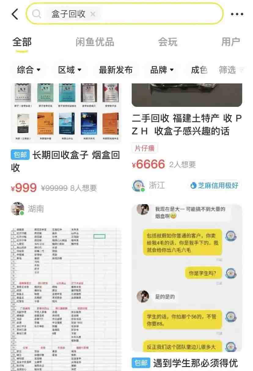 烟盒回收项目思维，有人做到月入过万 赚钱 好文分享 第2张