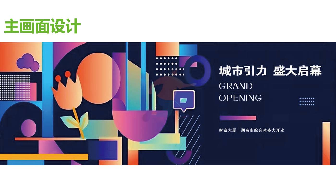 2022商业购物中心开业营销PR活动方案 (26).jpg