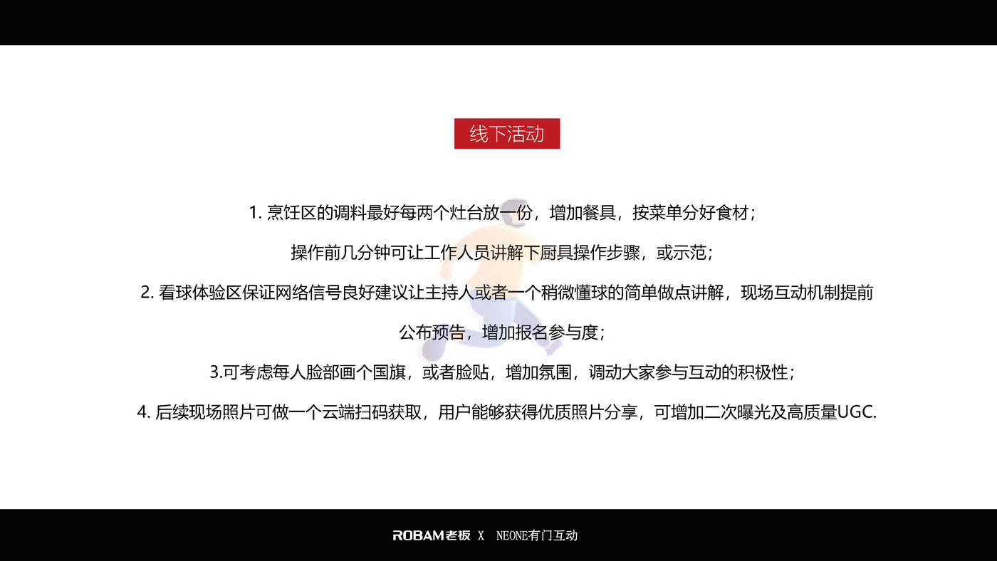 老板电器世界杯营销项目结案报告 (26).jpg