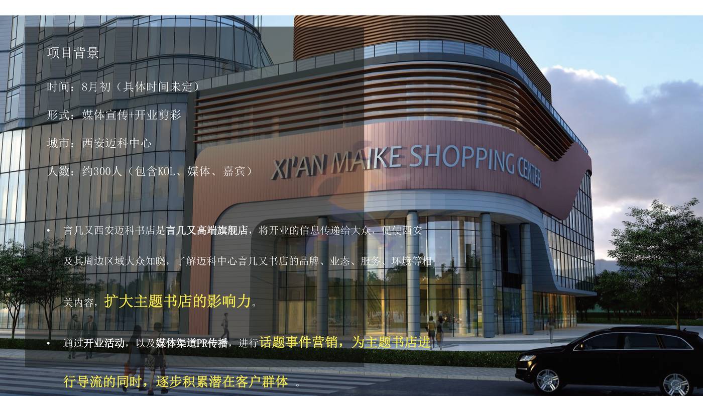 言几又西安迈科中心旗舰店开业方案 (2).jpg