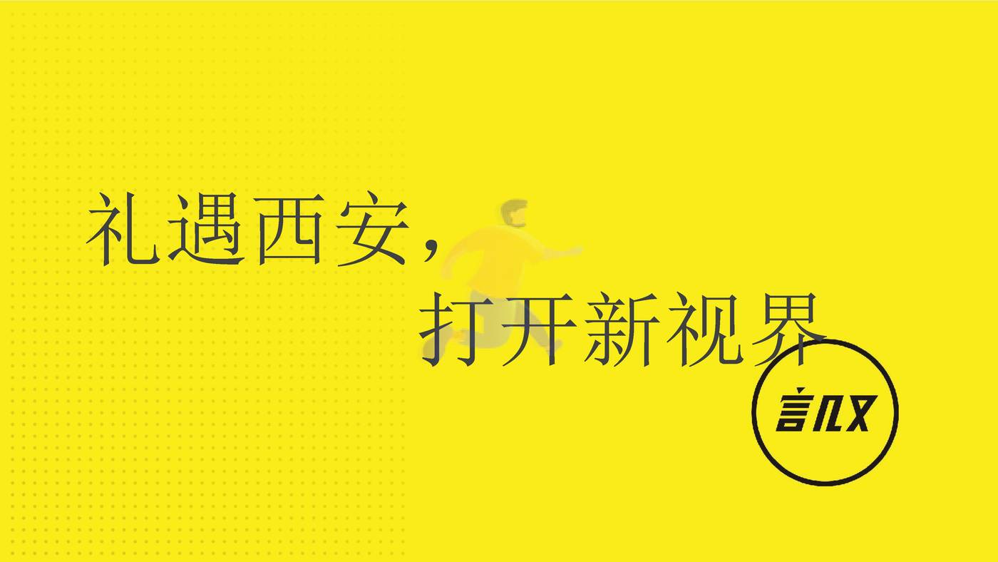 言几又西安迈科中心旗舰店开业方案 (9).jpg