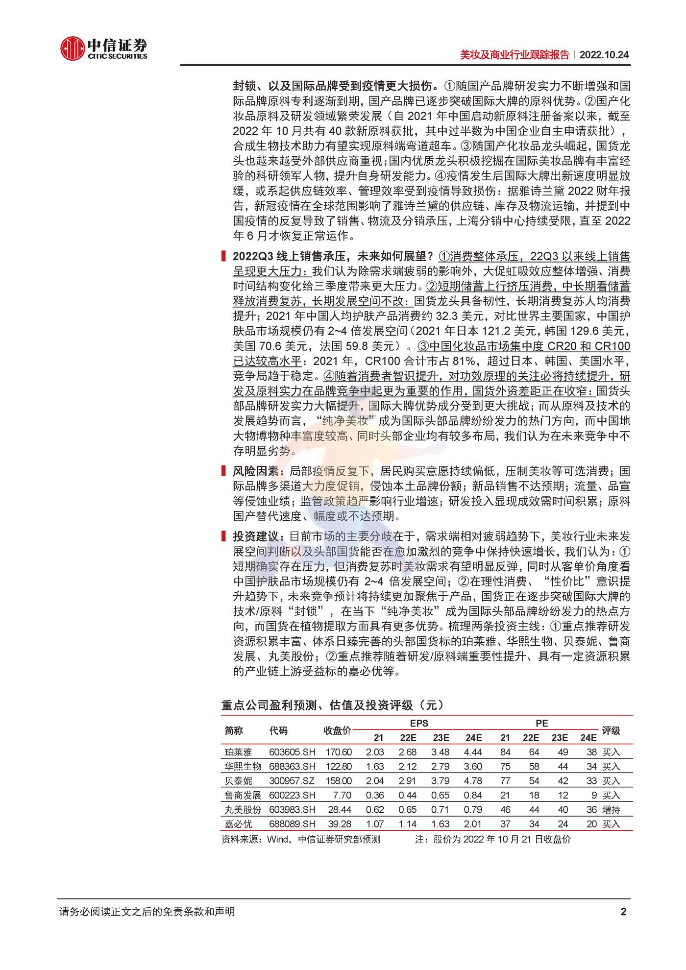 美妆及商业行业跟踪报告：疫情下美妆行业迎变，头部国货逆势进击-中信证券 (2).jpg
