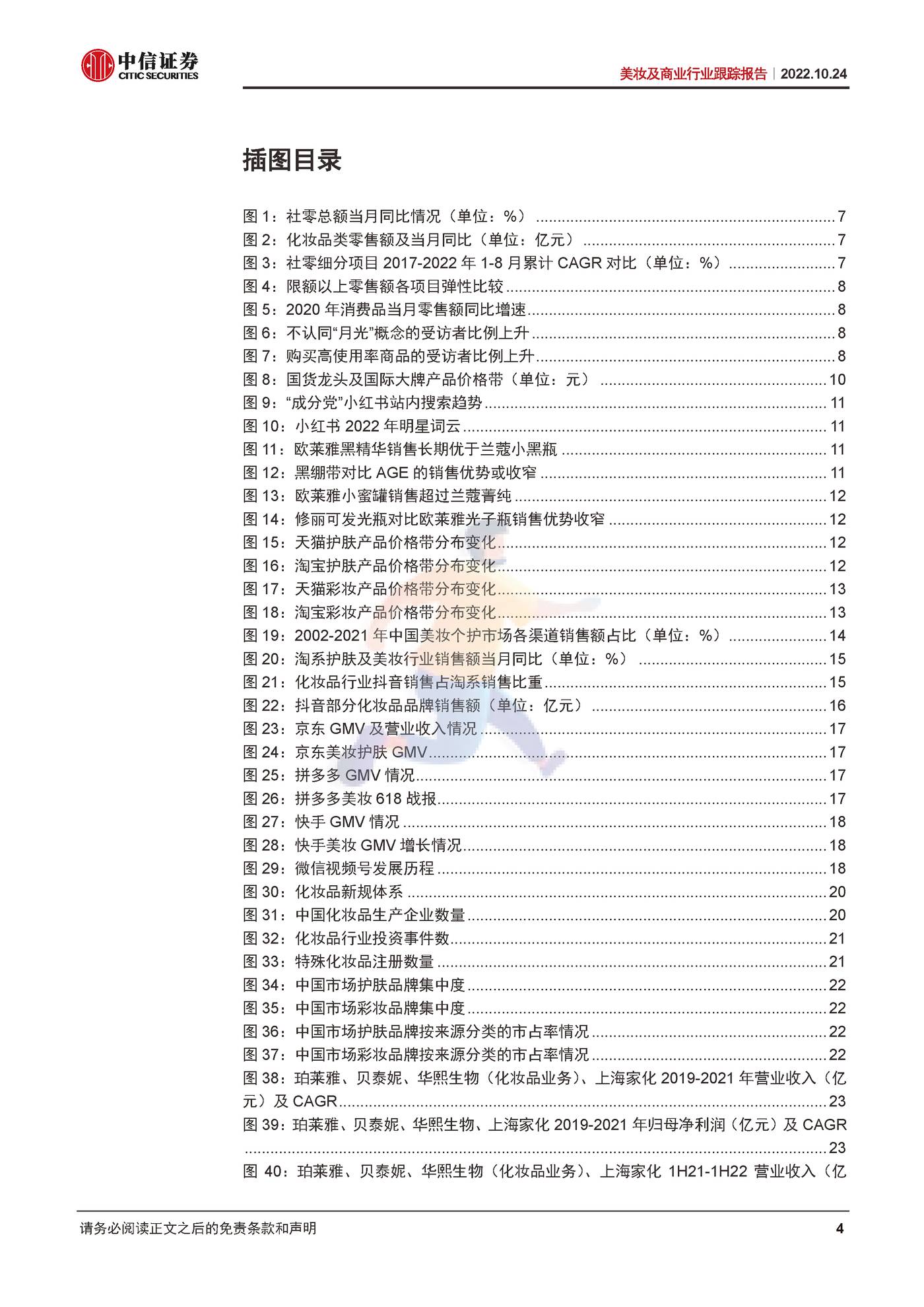 美妆及商业行业跟踪报告：疫情下美妆行业迎变，头部国货逆势进击-中信证券 (4).jpg