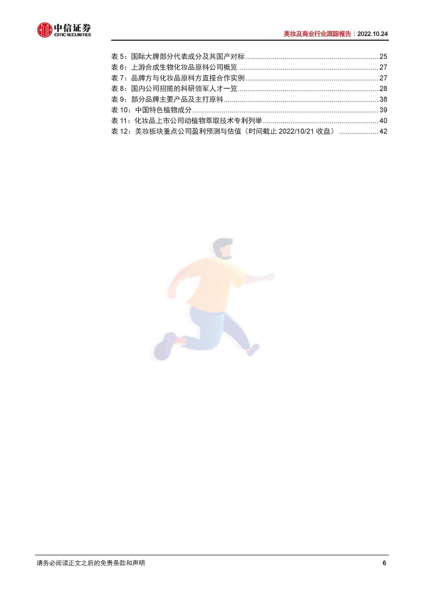 美妆及商业行业跟踪报告：疫情下美妆行业迎变，头部国货逆势进击-中信证券 (6).jpg