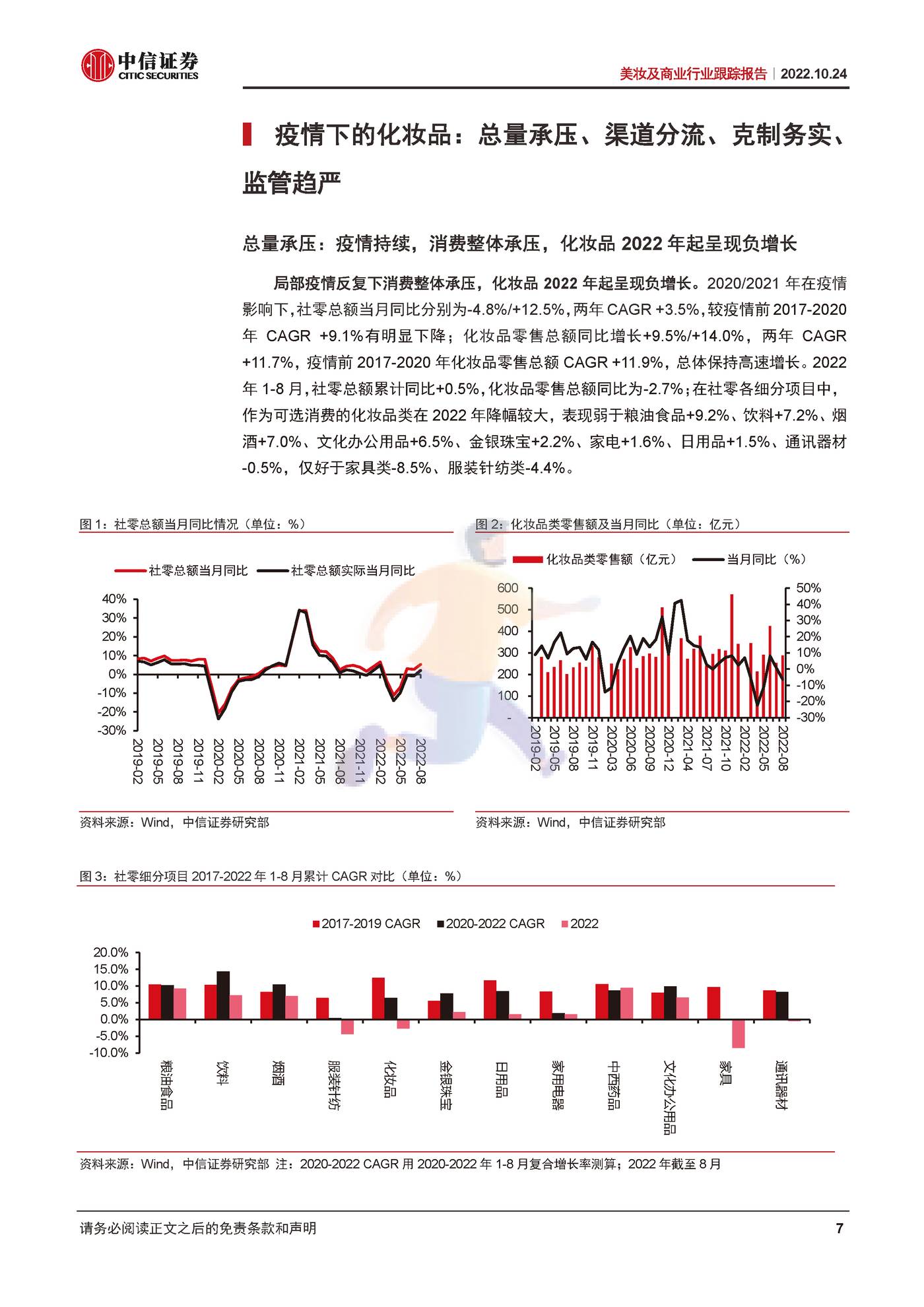 美妆及商业行业跟踪报告：疫情下美妆行业迎变，头部国货逆势进击-中信证券 (7).jpg