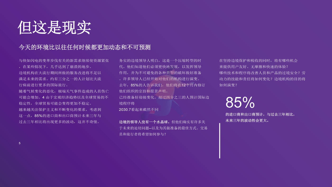 2030年边界：从视觉到现实，塑造边境服务的未来发展趋势-埃森哲 (5).jpg