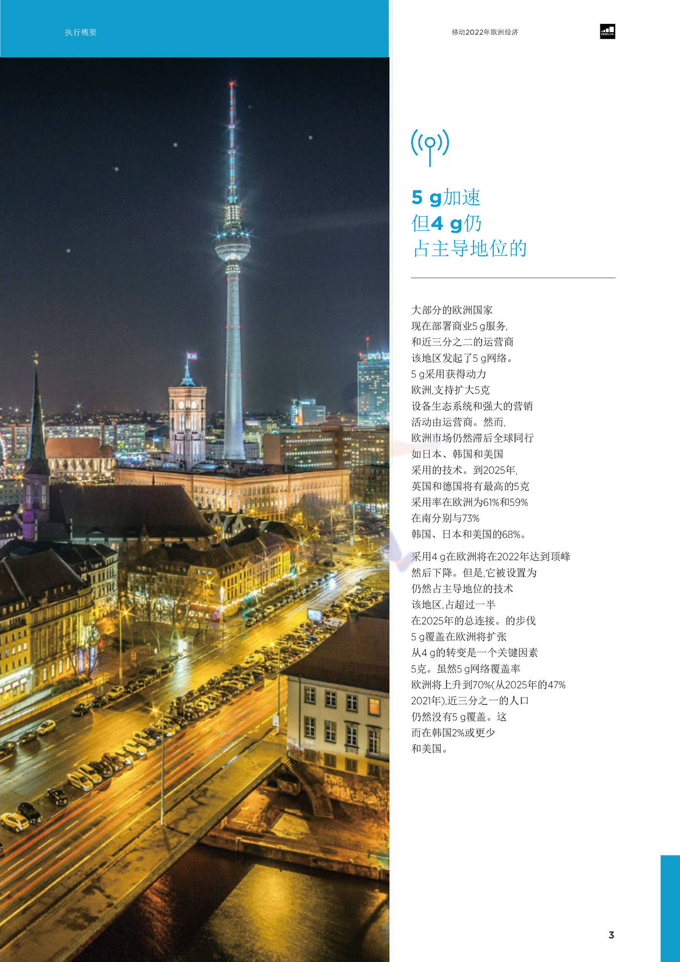 2022欧洲移动的经济（英译中）-G*A (5).jpg