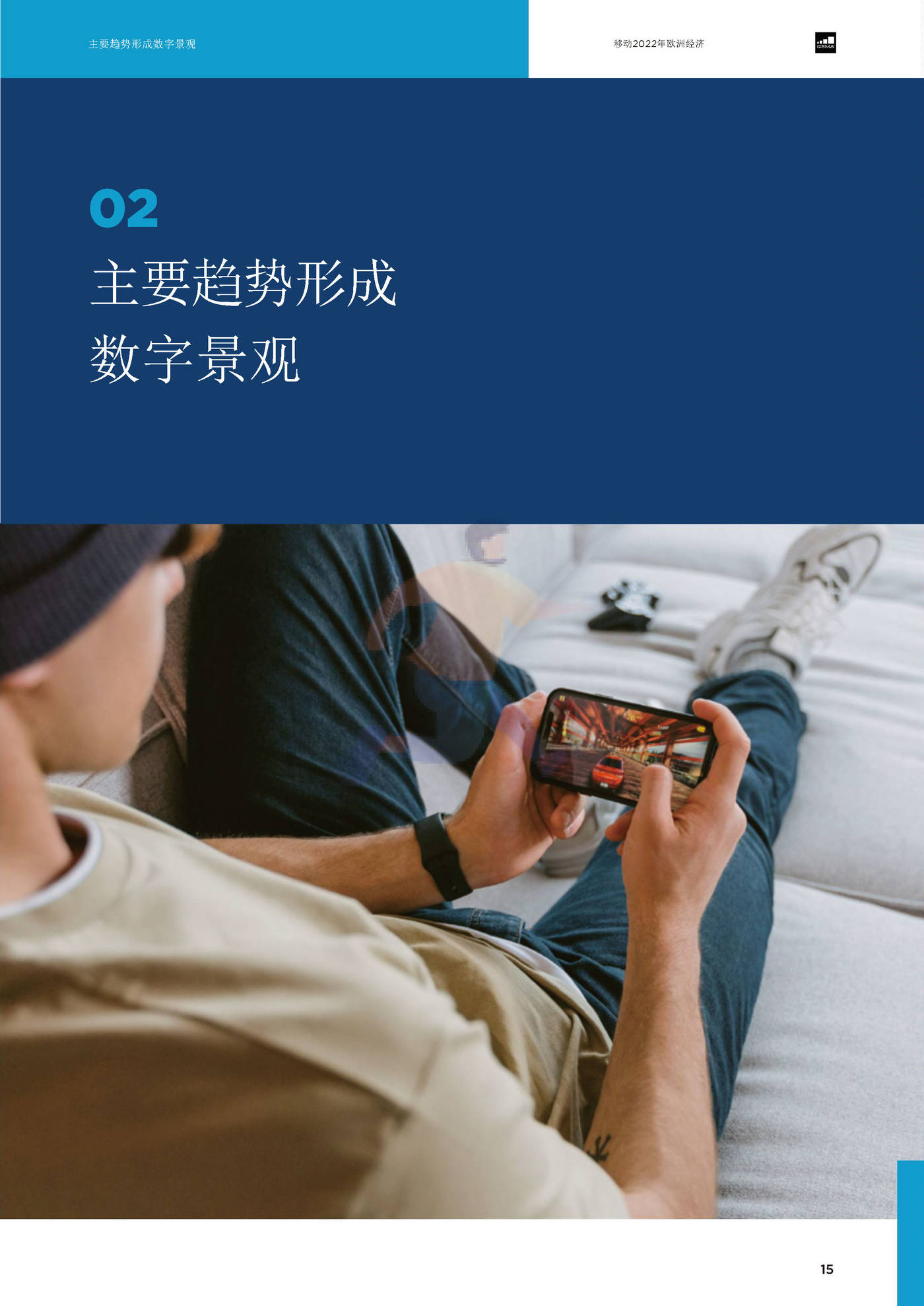 2022欧洲移动的经济（英译中）-G*A (17).jpg