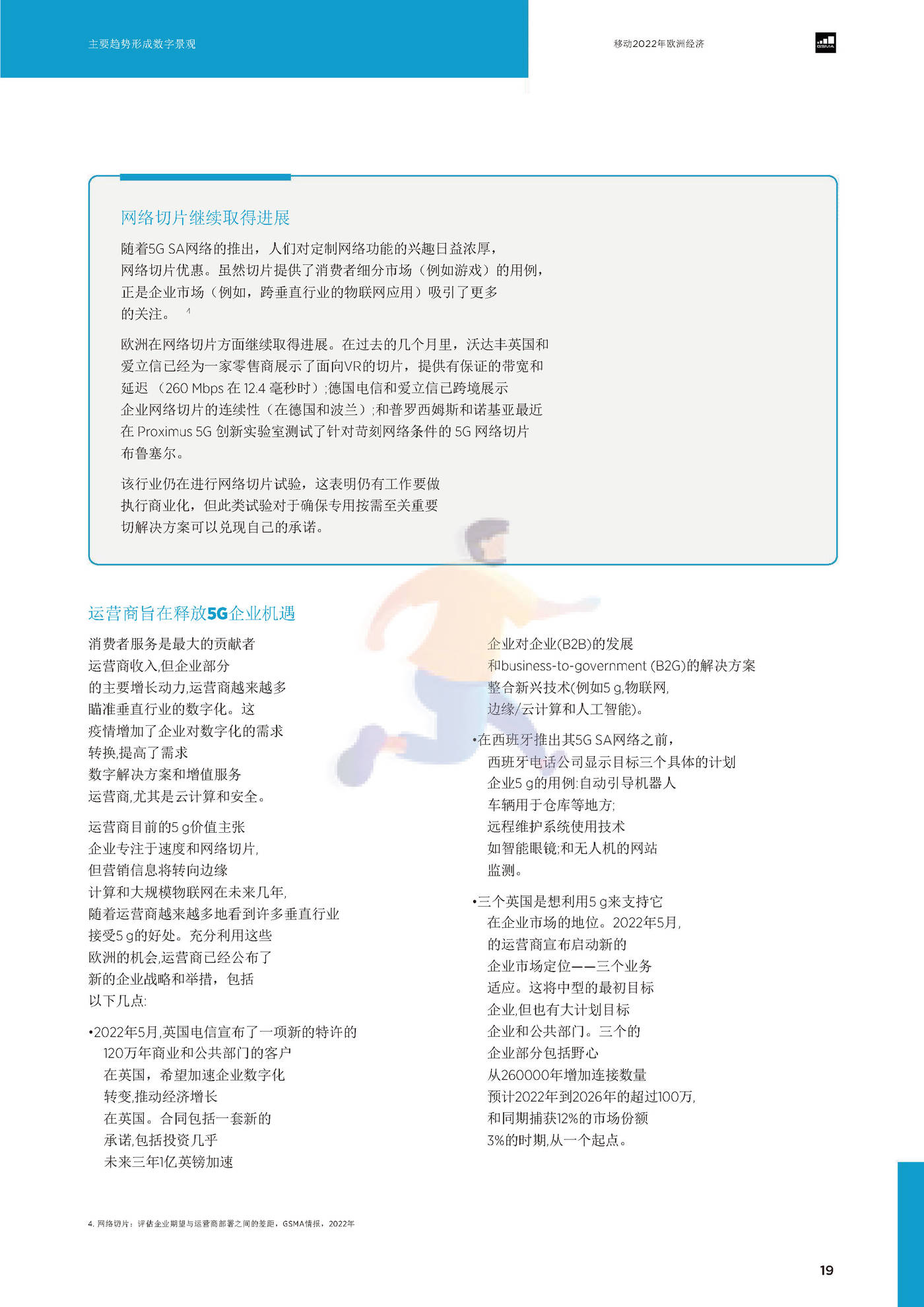 2022欧洲移动的经济（英译中）-G*A (21).jpg