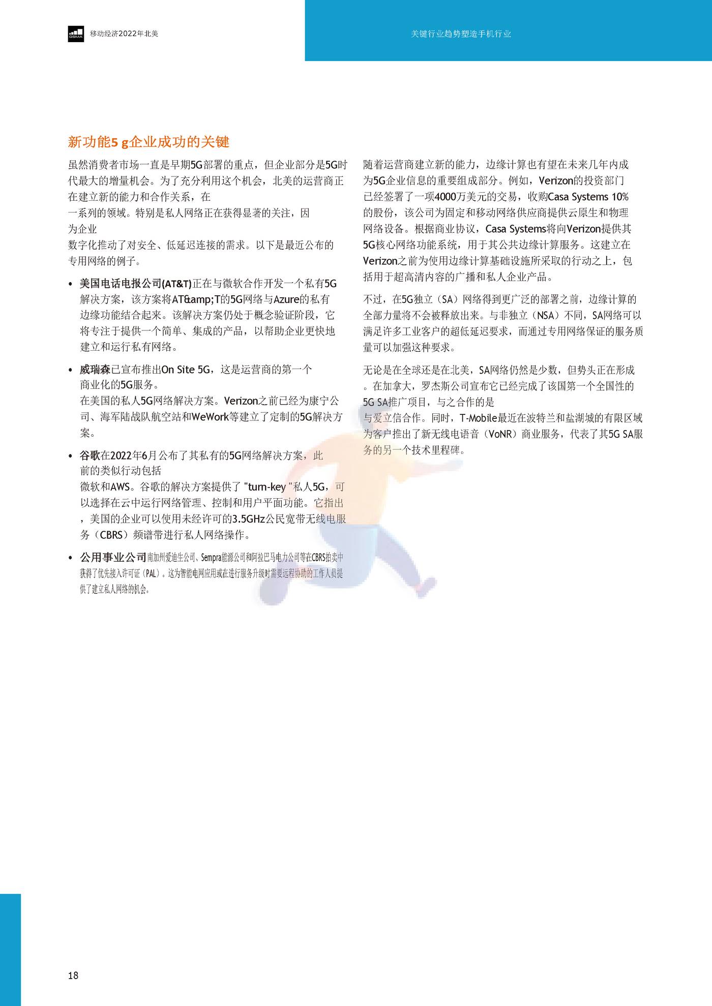 2022年北美移动的经济（英译中）-G*A (22).jpg