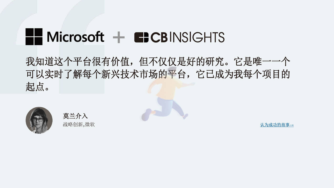 CBInsights-Metaverse的大型科技报告：元、高通和微软如何构建元宇宙（英译中） (3).jpg