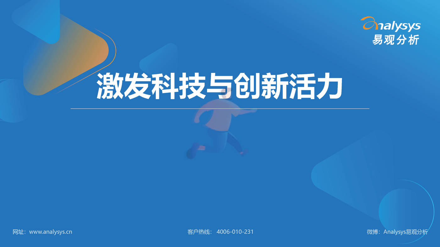 中国小微普惠数字化进程2022-易观智库 (26).jpg