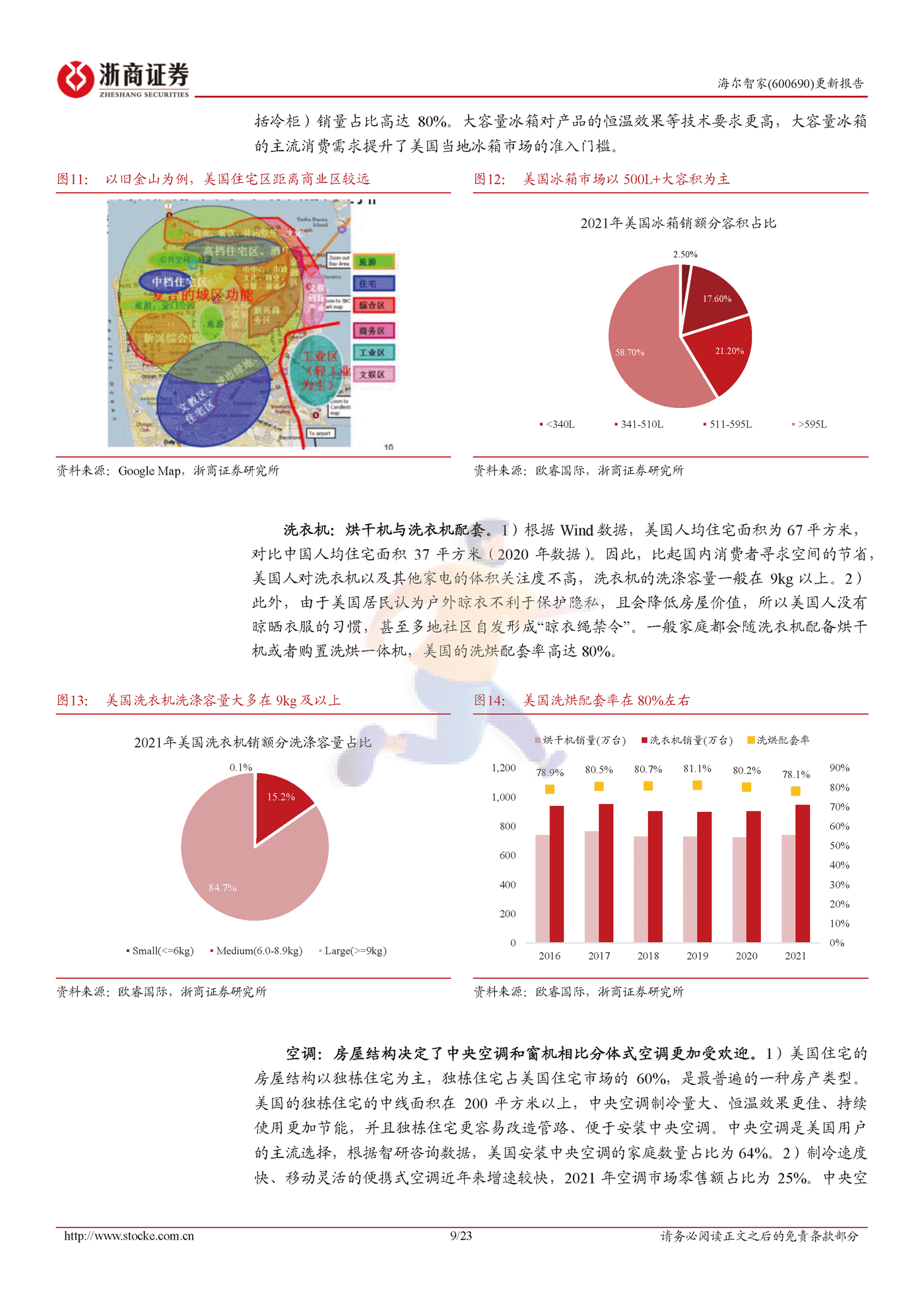 长期深耕自主品牌，海尔北美进入收获季-浙商证券 (9).png