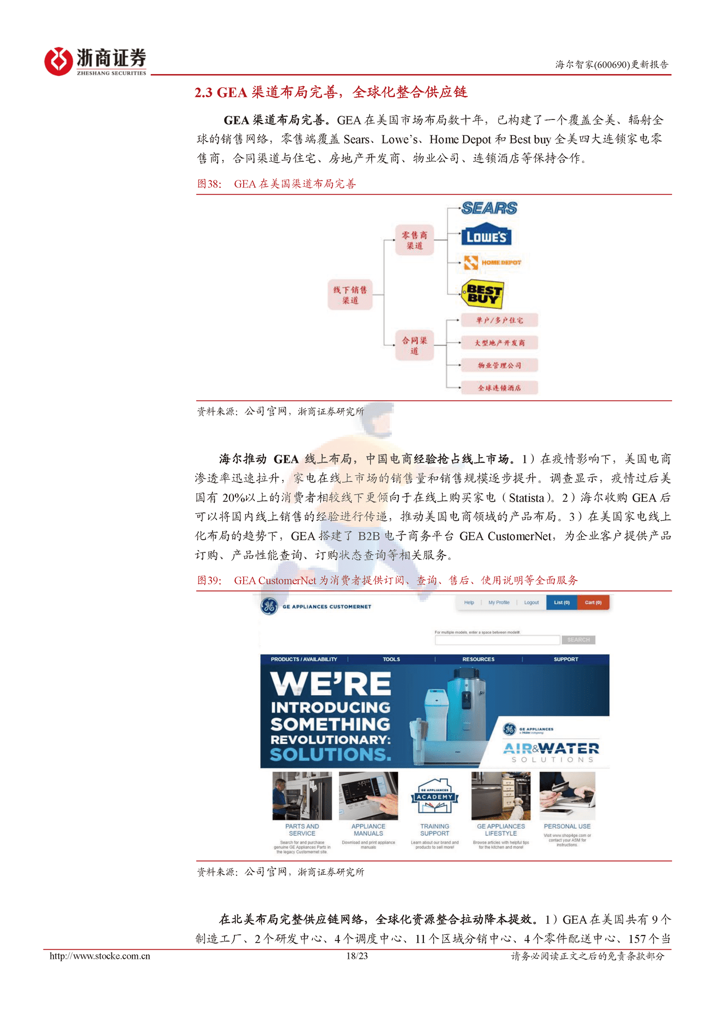长期深耕自主品牌，海尔北美进入收获季-浙商证券 (18).png