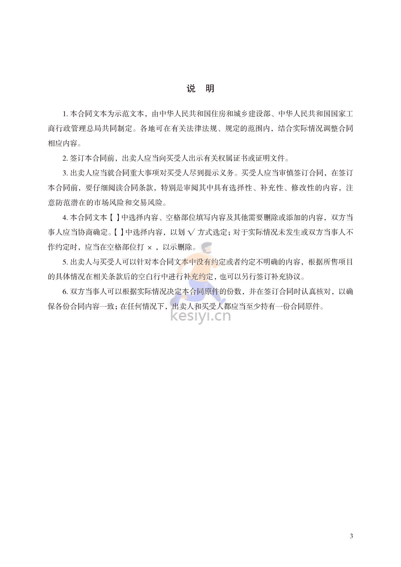 商品房买卖合同(现售)示范文本 商品房买卖合同(现售)示范文本