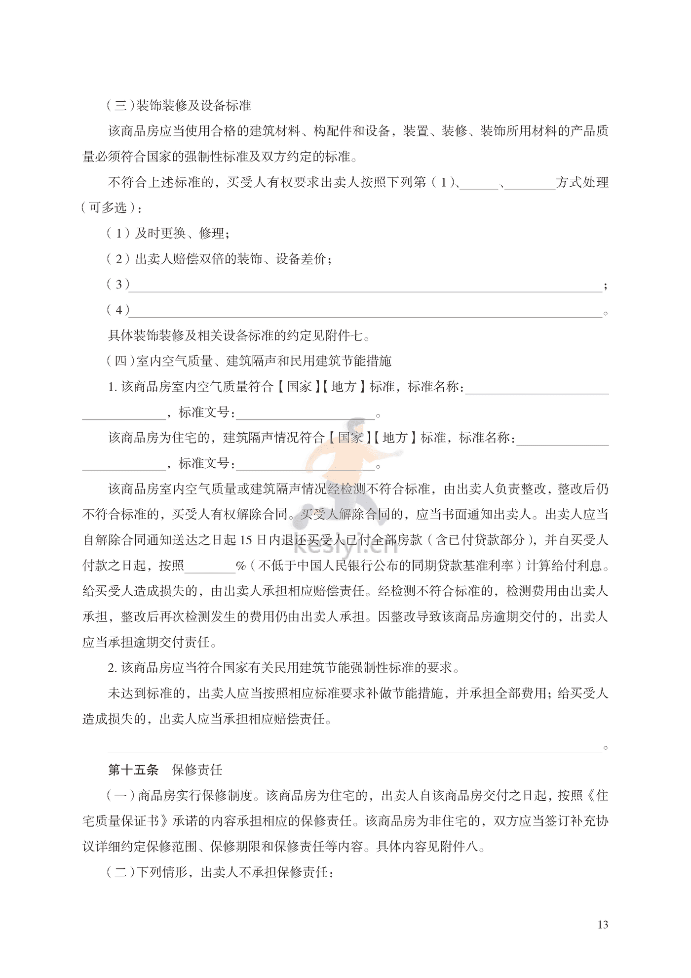 商品房买卖合同(现售)示范文本 商品房买卖合同(现售)示范文本