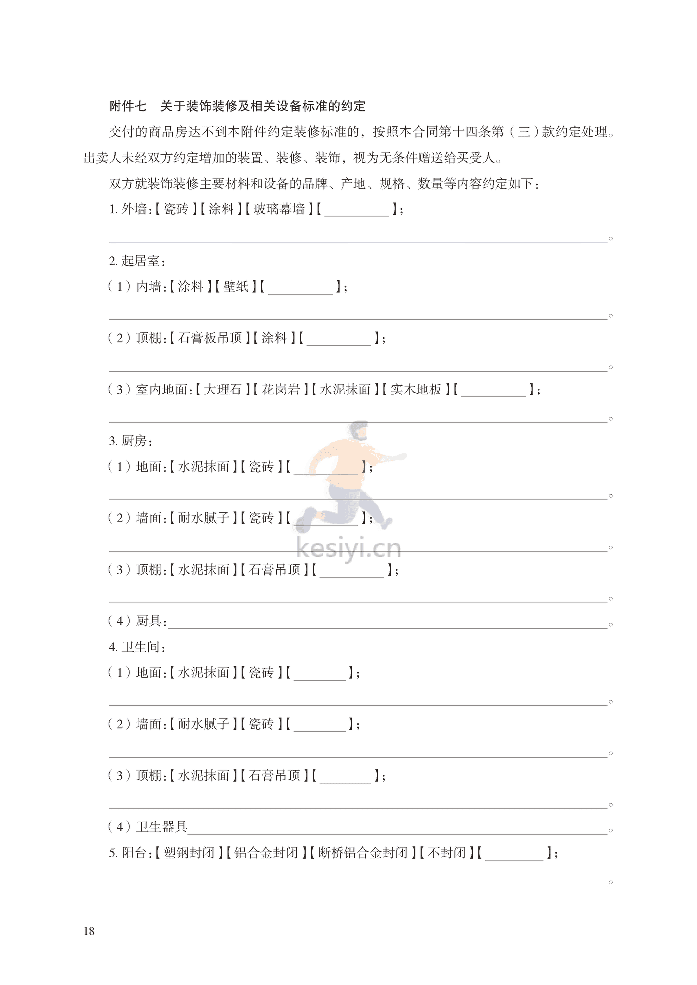 商品房买卖合同(现售)示范文本 商品房买卖合同(现售)示范文本