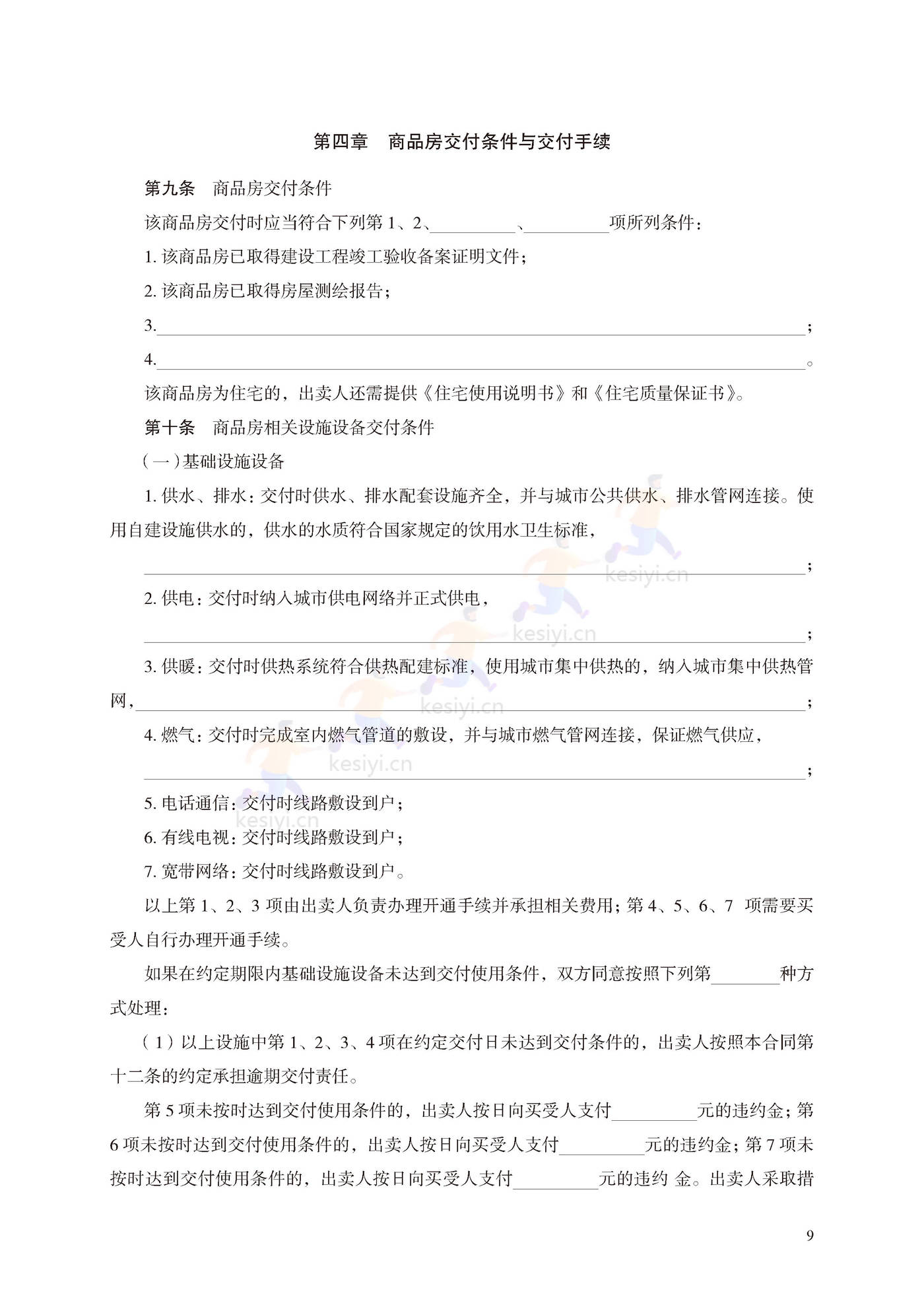 商品房买卖合同(预售)示范文本 商品房买卖合同(预售)示范文本
