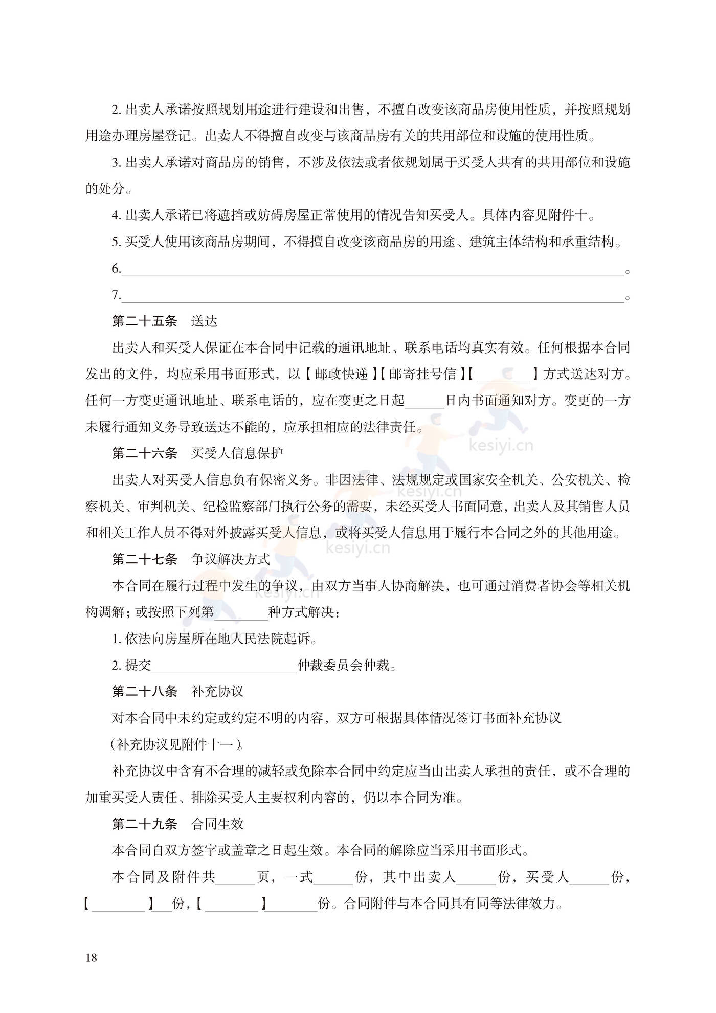 商品房买卖合同(预售)示范文本 商品房买卖合同(预售)示范文本