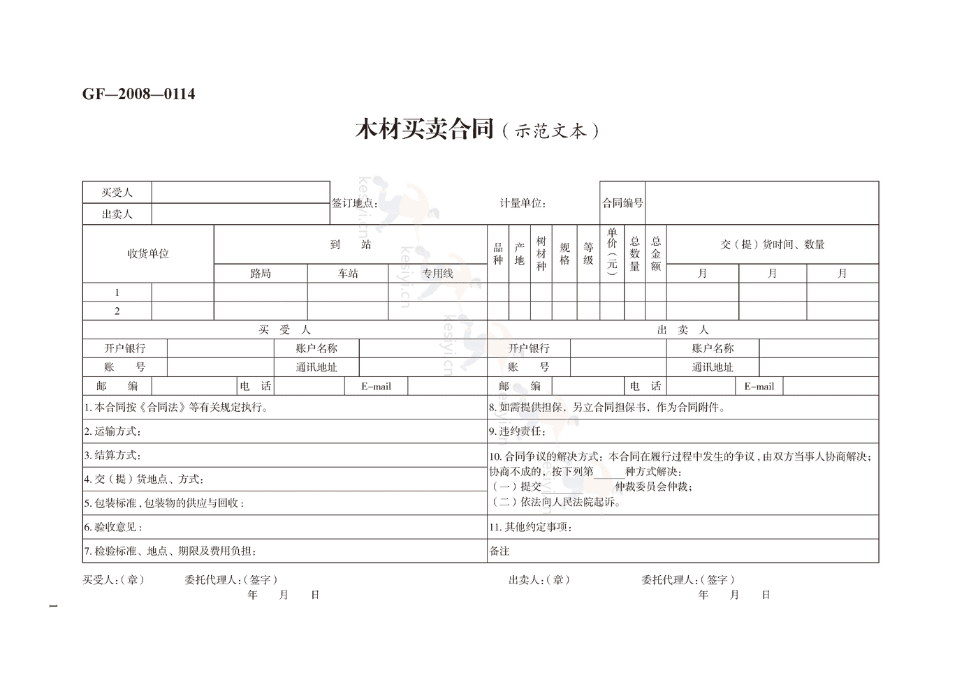 木材买卖合同示范文本 木材买卖合同示范文本