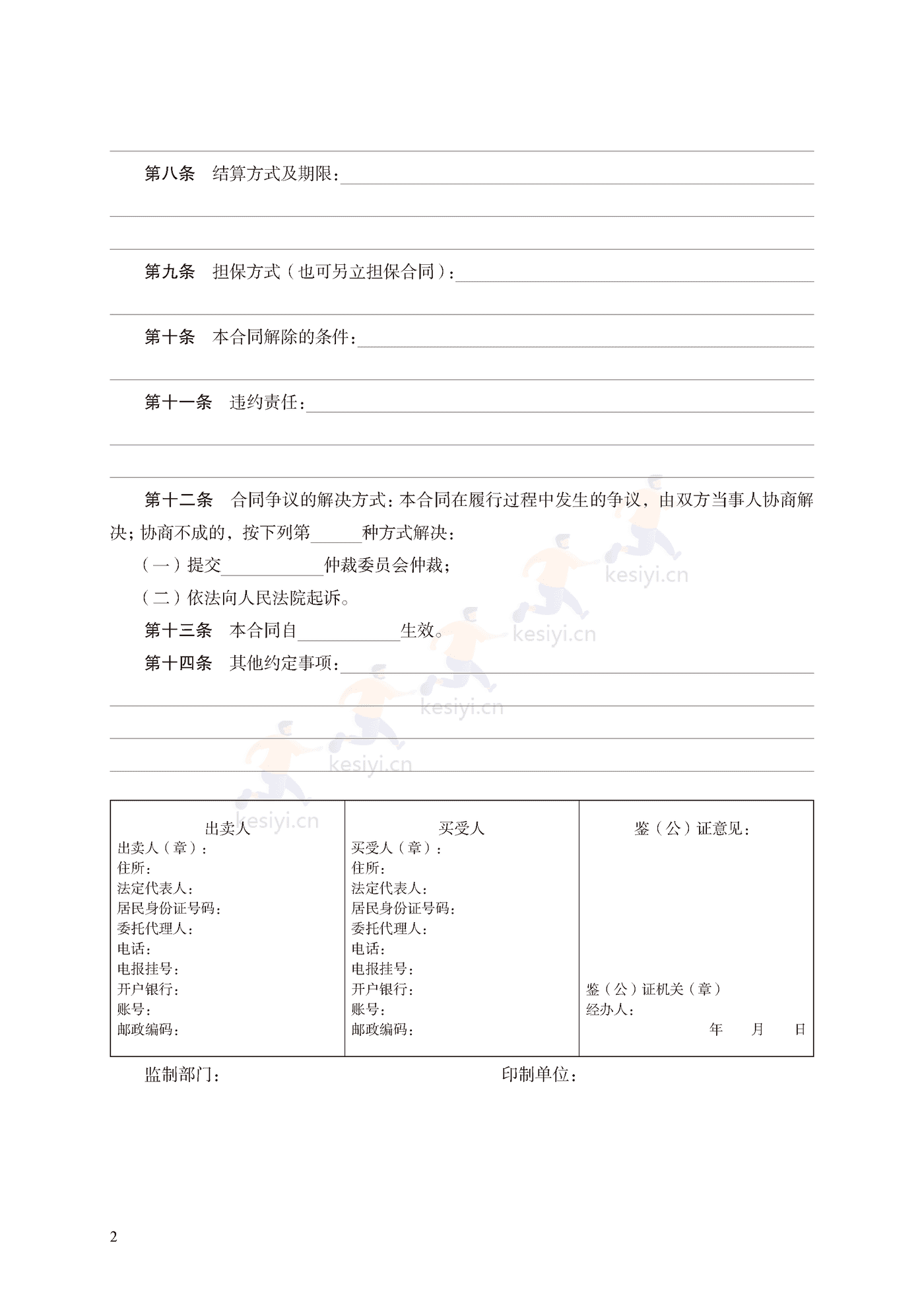 棉花买卖合同示范文本