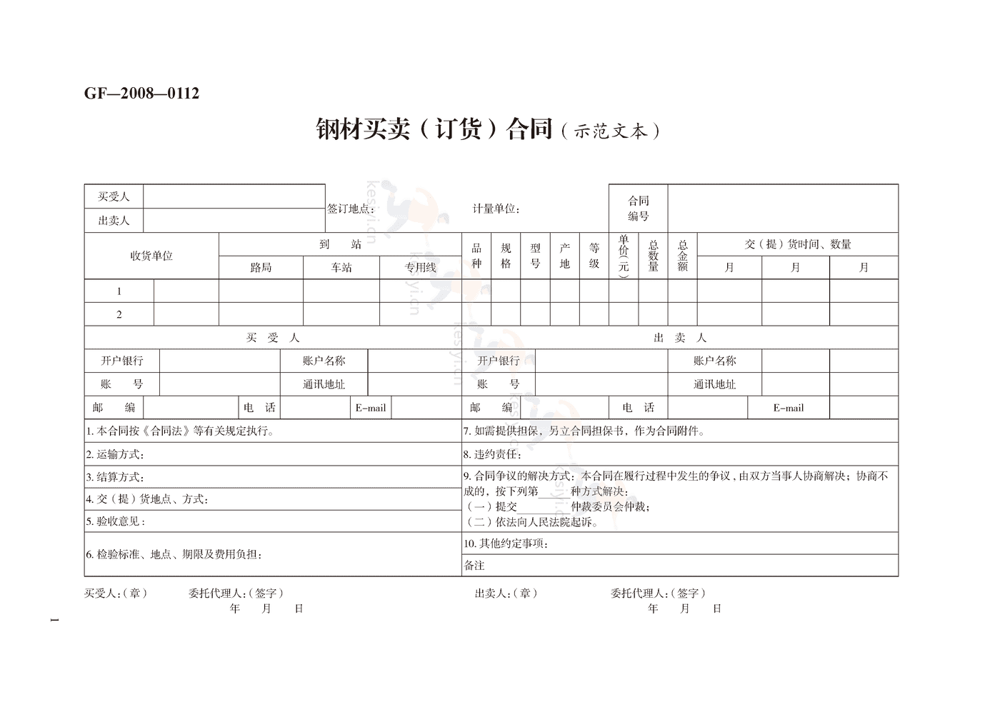 钢材买卖(订货)合同示范文本