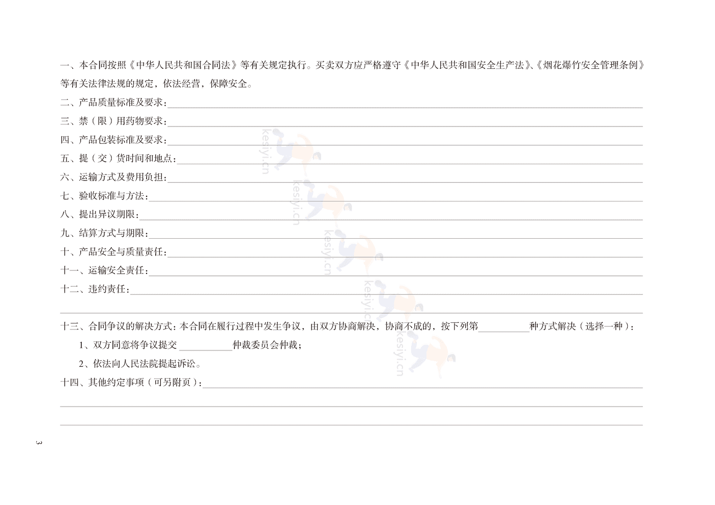 烟花爆竹安全买卖合同示范文本 烟花爆竹安全买卖合同示范文本
