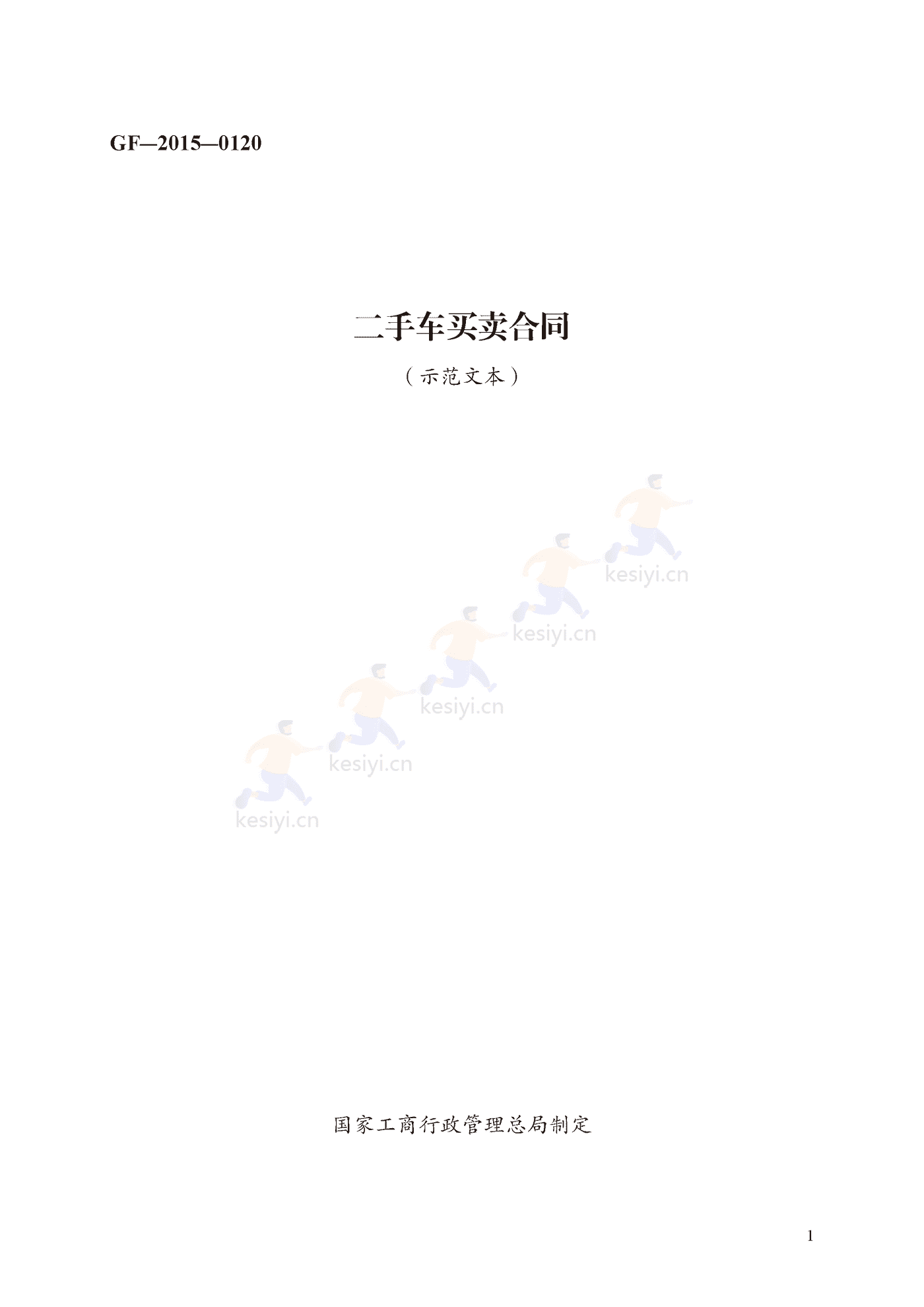 二手车买卖合同示范文本 二手车买卖合同示范文本