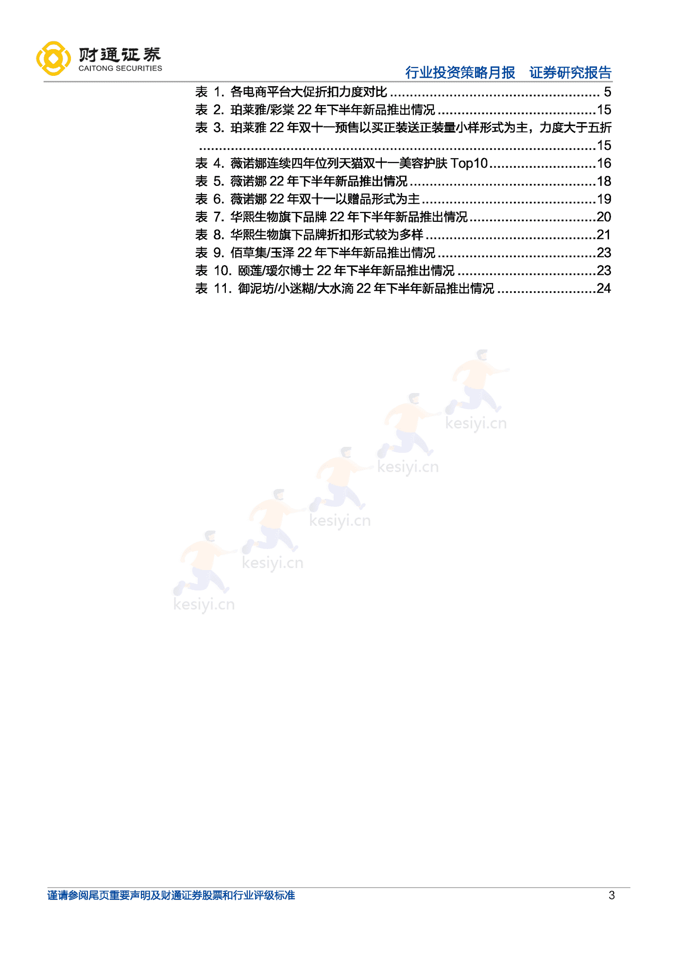 今年双十一大促平台端、品牌端有何变化？-财通证券 (3).png