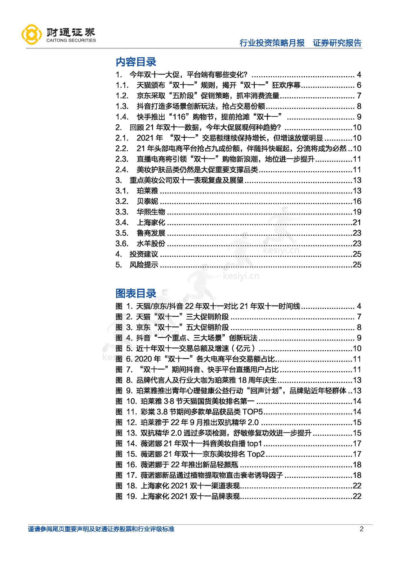 今年双十一大促平台端、品牌端有何变化？-财通证券 (2).png