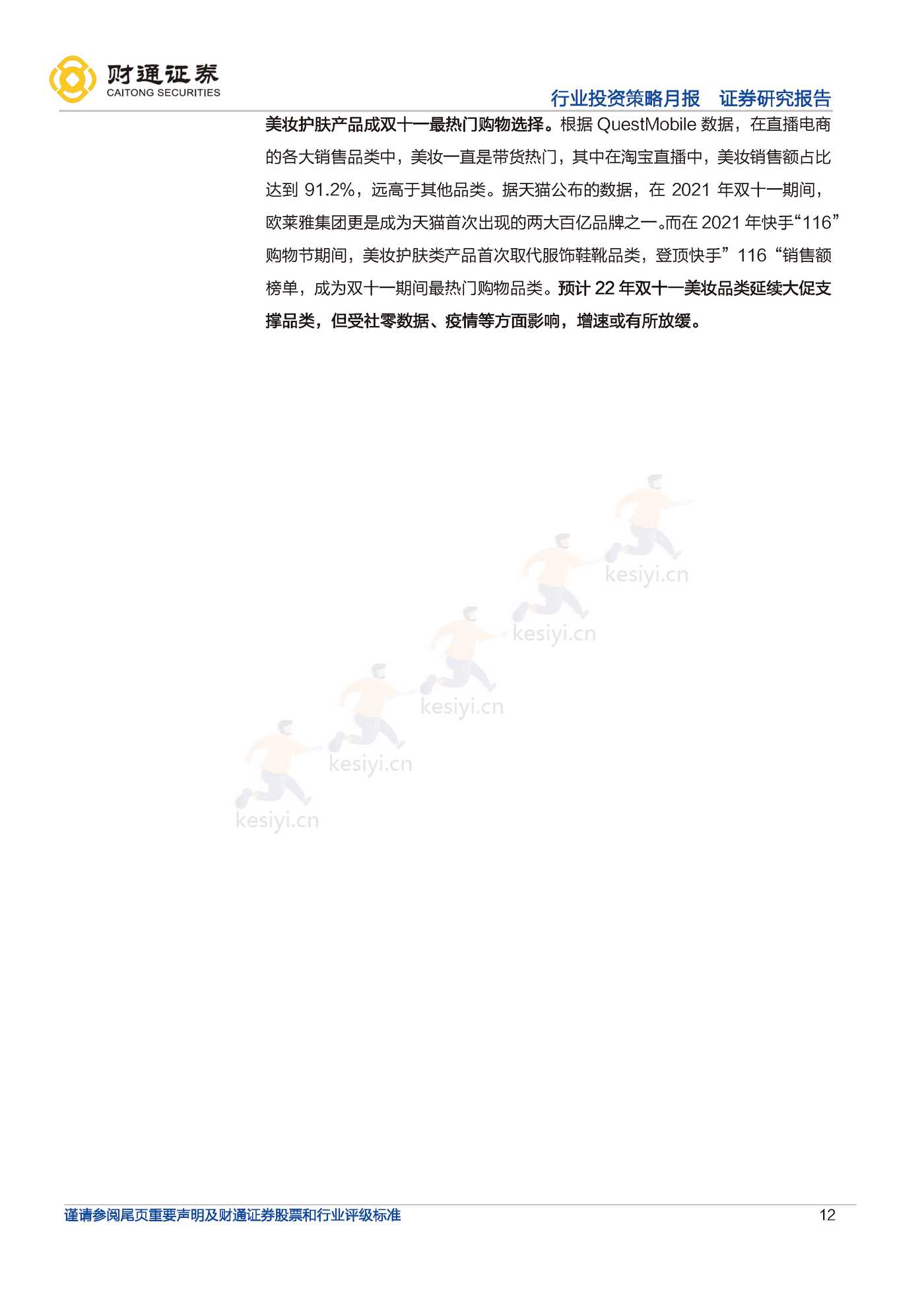 今年双十一大促平台端、品牌端有何变化？-财通证券 (12).png