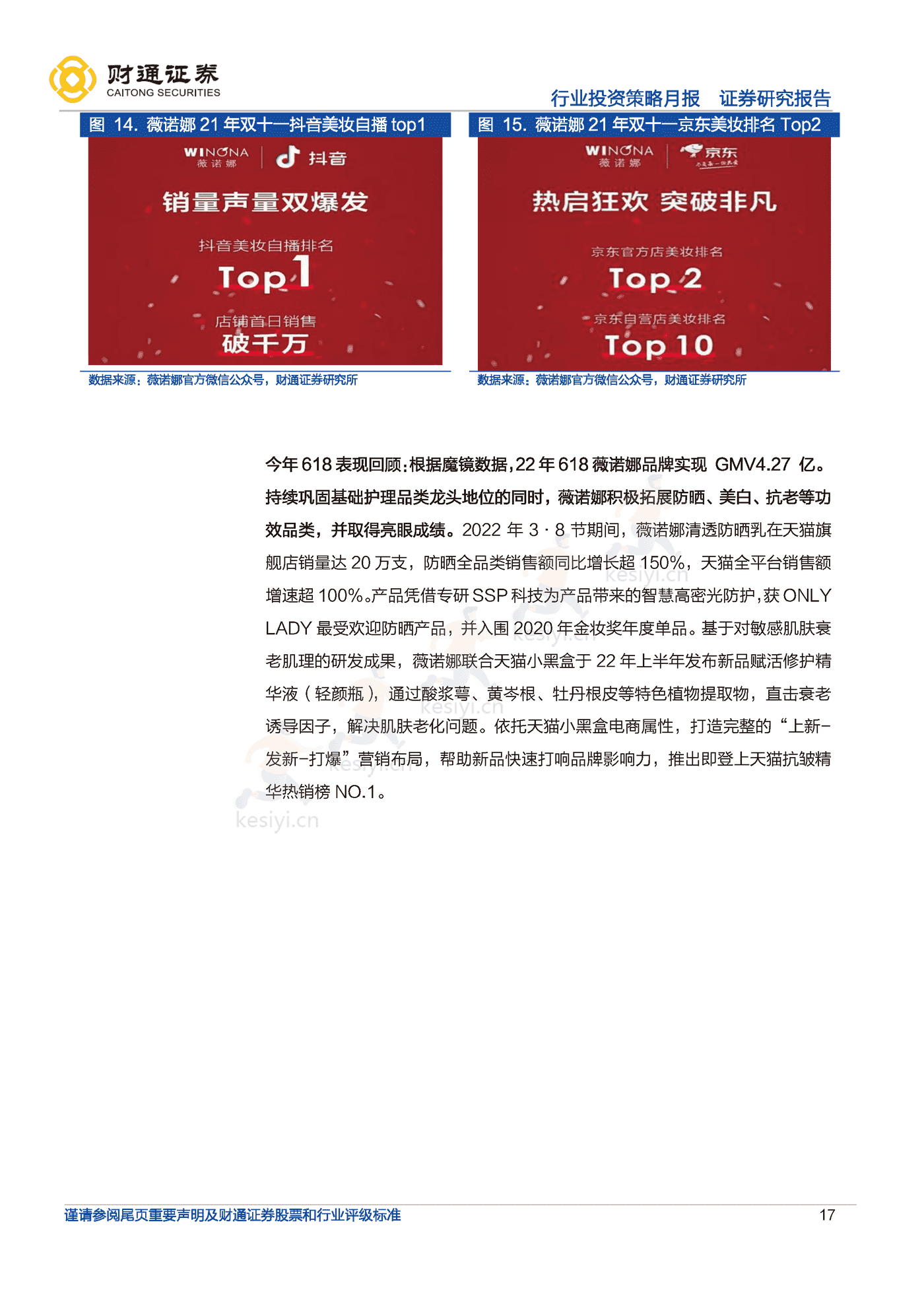 今年双十一大促平台端、品牌端有何变化？-财通证券 (17).png