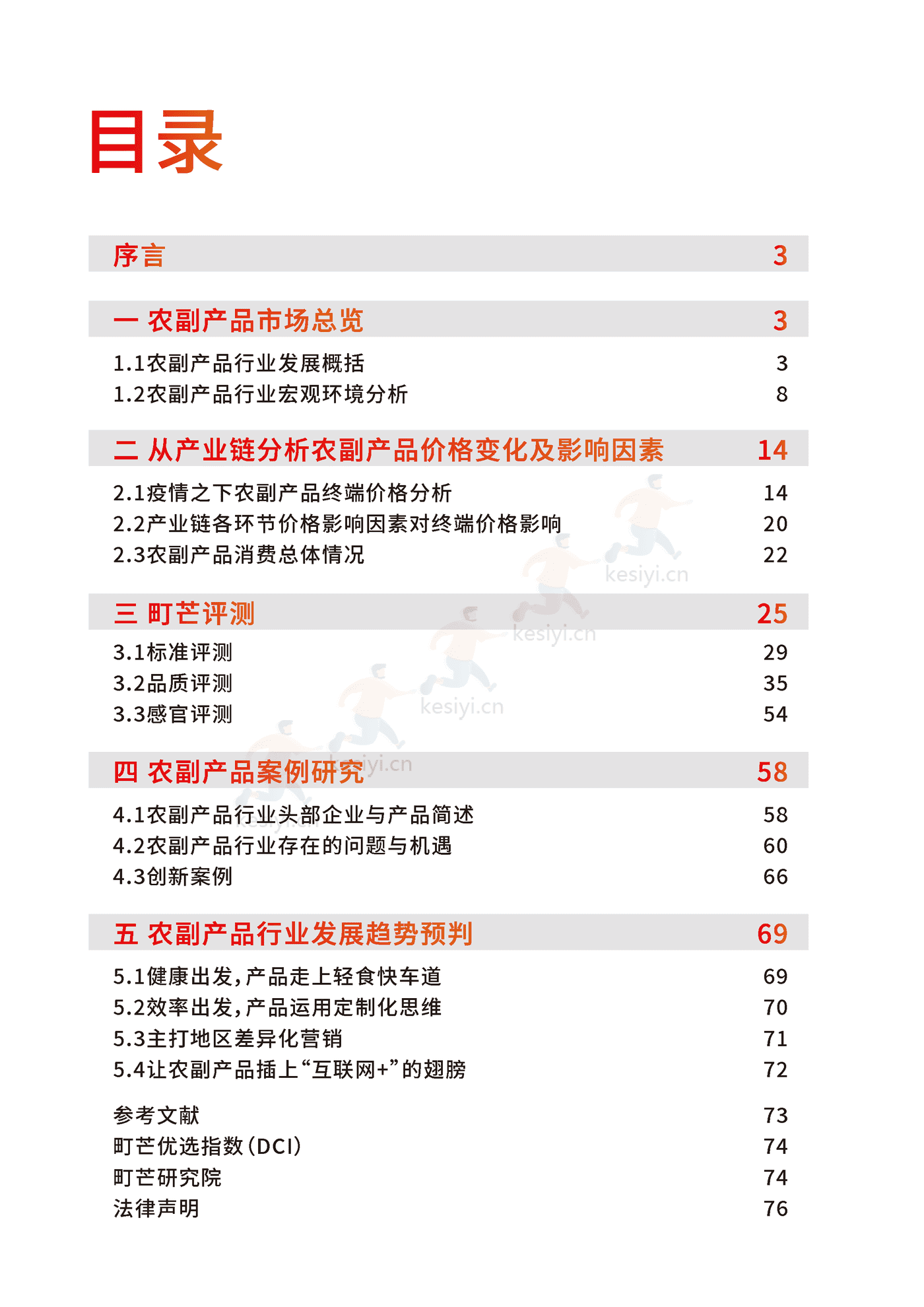2022中国农副产品行业研究报告-町芒研究院 (2).png