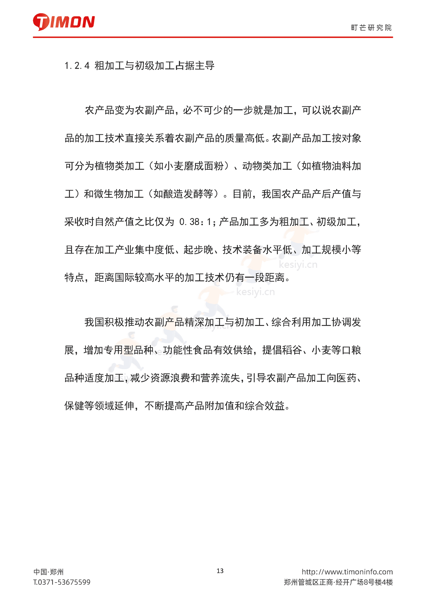2022中国农副产品行业研究报告-町芒研究院 (13).png
